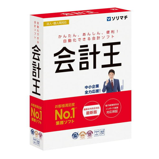 【送料無料】ソリマチ 会計王24 インボイス制度対応版【NE直】 【送料無料】ソリマチ 会計王24 インボイス制度対応版【NE直】