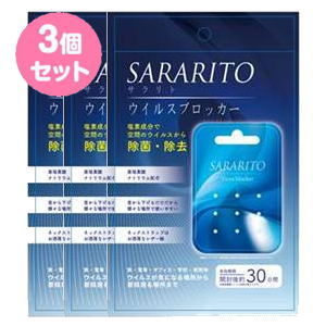 【5月下旬入荷予定】【送料無料】塩素成分で空間除菌！首から下げるウイルス対策！花粉症対策 消臭対策 ウイルスブロッカー RS-L2222 RSL2222【3個セット】【OC】