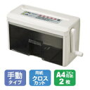 SANWA SUPPLY サンワサプライ ゴミ捨てに便利な引き出し式の手動式クロスカットシュレッダー PSD-MC2223 PSDMC2223(3)