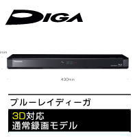 【送料無料】PANASONIC パナソニック DIGA ディーガ 大きなボタンの「新かんたんリモコン」を採用！ブルーレイディーガ ブルーレイレコーダー 500GBHDD DMR-BRS510 DMRBRS510