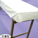 【当日発送】【1800/900/0.08/A/単】イベント用品 式典や展示会で重宝する使い捨てテーブルクロス ビニールテーブルクロス 1枚(単品売り) 厚さ0.08mm 圧着タイプ ボックス型 1800mm×900mmテーブル用【単品】