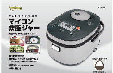 【送料無料】VEGETABLE ベジタブル マイコン炊飯ジャー 便利な4つの自動メニュー(ケーキ/おかゆ/スチーム/早炊き)10合炊き 炊飯器 GD-M181 GDM181