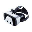 SANWA SUPPLY サンワサプライ スマホをセットして3D動画やVR映像を鑑賞できるVRゴーグル MED-VRG1 MEDVRG1