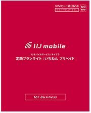 【スタッフのコメント】 IIJモバイルサービス/タイプDの「定額プランライト：いちねん プリペイド」は、法人向けパッケージ商品です。 ※本製品は法人向け製品です。個人でのお申込みはできませんスマートデバイスを手軽に活用 NTTドコモのLTE/3Gエリアに対応した、データ通信専用SIMカードです。 ※音声通話、SMSには対応しておりません。 1年間使えるプリペイドSIM 手間のかかる書面契約、月額支払手続きは一切不要。 1年間分の通信を一括購入することで、物品購入と同様の経費計上が可能です。 Webサイトで簡単お手続き 弊社でご購入後、Webサイトで開通申し込みをするだけで利用開始。 SIMカードは、登録された住所に後日お届けします。 外出先や出張先でタブレット、ノートPC等のモバイルワークに最適 ご利用になれる端末 当サービスに端末料金は含まれておりません。 別途、SIMカードに対応したタブレット、スマートフォン、モバイルWi-Fiルータなどをご用意ください。 ※ SIMカードはモバイル通信を行う際に、対象のスマートデバイスに取り付けが必要となるICカードです。 ※ スマートデバイスはSIMカードに対応した通信モジュールを内蔵している必要があります。 ※ 内蔵のモジュールにより、利用可能なSIMカードの形状が異なります。 基本機能 利用期間：ご利用開始日より1年間（別途お申し込みにより継続利用も可能） エリア：NTTドコモのXiエリア、FOMAハイスピードエリア、FOMAサービスエリア、FOMAプラスエリア ※ LTEエリア内でも、電波状況により3Gでの通信となる場合があります。 ご提供可能なSIMカード：マルチSIMカード バンドルクーポン バンドルクーポンとは高速通信が利用可能なデータ量のことです。本サービスでは毎月3GBのバンドルクーポンが割り当てられます。 ●バンドルクーポン残量がなくなると、通信速度が上り下り最大256kbpsになります。 　※256kbpsに制限された状態で3日間366MB以上利用すると、他の回線と比べ通信が遅くなる場合があります。 ●有効期限はバンドルクーポンが付与された翌月末日までとなり、当月に使い切らなかった分は翌月まで繰り越しが可能です。 お申し込みからご利用開始まで [STEP1] パッケージのご購入 IIJホームページ内の動作確認端末一覧にて、ご利用になるスマートデバイスの動作環境をご確認後、購入ください。 ※ パッケージにSIMカードは同梱されていません。開通申し込みの完了後、登録された住所に配送します。 [STEP2] 開通申し込み パッケージに記載の専用Webサイトにて手続きを行ってください。 ガイドに従ってエントリーコード・メールアドレス・住所・電話番号など必要情報を入力してください。 [STEP3] 本人確認 本人確認のため、弊社より電話連絡をいたします。 [STEP4] SIMカード発送 本人確認の完了後、SIMカードを「転送不可」にて発送します。 お申し込み内容に不備がない場合、最短6営業日で到着します。 [STEP5] ご利用開始 本SIMカードをご利用になる通信機器に装着の上、接続設定を行ってください。 設定が終わりましたら、メールの送受信、ホームページの参照などを行い、接続できることをご確認ください。 継続利用のお申し込み 継続利用にはお申し込みが必要です。回線停止日までに書面またはオンラインよりお申し込みください。 ※ 回線停止日の90日前にオンライン手続きに必要なアカウント情報をメールでご案内します。 ※ 書面によるお申し込みをご希望の場合には、IIJサポートセンターまでお問い合わせください。 お申し込み時に選択できる料金プランは以下のとおりです。 ●「定額プランライト：いちねん プリペイド」 　※ パッケージをご購入後、IIJサービスオンラインよりエントリーコードを入力してください。現在ご利用のSIMカードの期間を延長できます。 ●「定額プランライト」/「定額プランライト：いちねん」 　※ 月額・年額プランを用意しています。（請求書によるお支払いとなります） 　※ お申し込み時に弊社が改めて審査を行う場合があります。 サポート FAQ、動作確認端末一覧、iOS APN構成プロファイルについてはIIJモバイル サポートサイトをご覧ください。 APN設定情報 APN：sd.iijmobile.jp ユーザ名：mobile@iij パスワード：iij 認証タイプ：CHAPまたはPAP ご注意事項 ●本サービスは法人向けパッケージ商品です。個人でのご利用はできません。 ●開通手続きにはインターネット接続環境・メールアドレス・電話番号が必要です。 ●本料金プランはスマートデバイス利用専用の料金プランです。 ●本料金プランはIIJモバイルサービス/タイプDで提供するオプションを利用することはできません。 ●本料金プランはIIJが提供するリモートアクセスサービスと連携しての利用はできません。 ●SIMカードはIIJが貸与するもので、SIMカードの切断などの加工は禁止します。 ●本料金プランで貸与するSIMカードは法律により定められた技術基準への適合性を有する機器で利用する必要があります。 ●本料金プランの解約後はIIJが貸与したSIMカードを返却いただく必要があります。 ●ネットワークの品質・公平性の確保を目的とするため、契約者回線あたりの通信量がバンドルクーポンが存在しない状態で、 3日間で366MBを超過した場合、翌日の24時間を当該契約者回線の通信速度の制御を行う場合があります。 ●無線ネットワーク区間における通信が輻輳し、かつ特定の契約者回線から著しく大量または多数の通信があったとIIJが認めた場合、その契約者回線からの利用を中止、または通信の一部を制限する措置を取る場合があります。 ●一定時間以上にわたって接続が継続されている場合には、当該接続を切断する場合があります。 ●本料金プランのSIMカードを挿した機器には、IPv4プライベートアドレスまたはデュアルスタックのIPv6グローバルアドレスを割り当てます。 ●プライベートアドレスの割り振られた端末において、一部アプリケーションがご利用いただけない場合があります。 ●ご利用の端末に関するお問い合わせは、IIJではお受けできかねます。