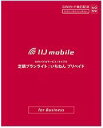 【在庫あり送料無料】IIJモバイルサービス タイプD 定額プランライト 法人用1年間使えるプリペイドSIM IM-B046 IMB046【テレワーク応援】【あす楽対応_関東】