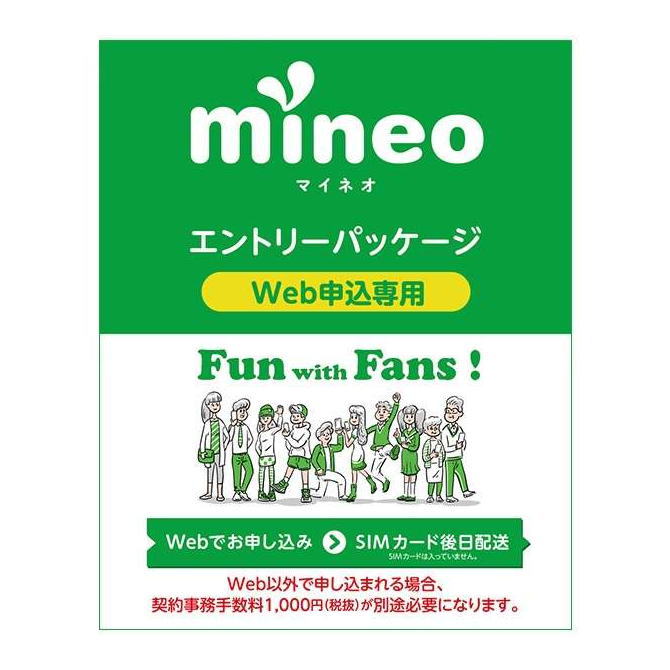 【在庫あり】OPTEGE オプテージ mineoエントリーパッケージ KM101 KIM101【あす楽対応_関東】