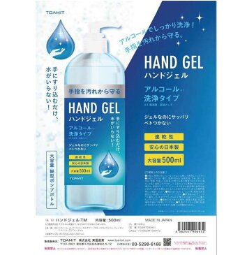 【5月上旬入荷予定】【送料無料】TOA ジェルなのでベトつかない アルコール洗浄タイプ 大容量縦型ポンプボトル 清潔 除菌 殺菌 消毒 保湿 HAND GEL 500ml ハンドジェル 500ml（輸入品）