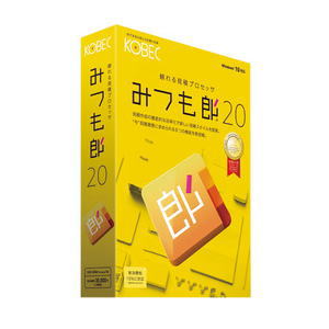 【在庫あり送料無料】コベック 見積作成ソフトの定番 みつも郎20【NE直】