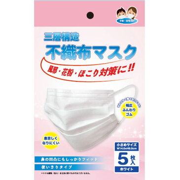 ●【在庫あり送料無料】KOM 風邪、花粉、ほこり対策に！ノーズフリッター 幅広ふんわりゴム 小さめサイズ 女性用 子供用（約140×90mm）三層構造不織布マスク 5枚入り KMJ-05P【ウイルス対策】【DM便指定商品/サイズ制限4個】