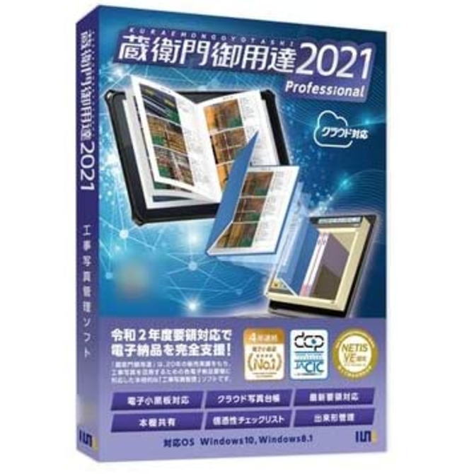 【送料無料】ルクレ 蔵衛門御用達2021 Professional 1ライセンス版(新規) GP21-N1 GP21N1 【NE直】