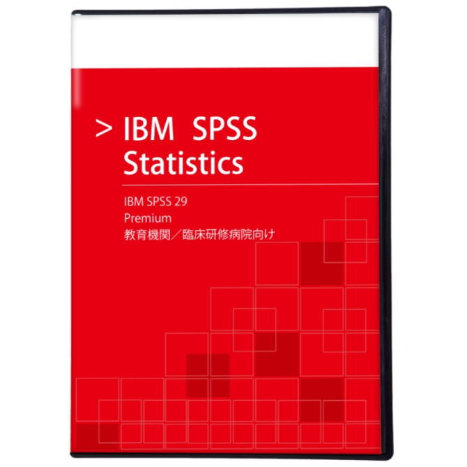 【送料無料】IBM SPSS Premium 29 教育機関/臨床研修病院向け D0F7JLL【NE ...