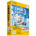 【送料無料】コベック 工事現場写真管理ソフト 工事写真ビルダー3 平成22年9月基準対応版 【NE直】