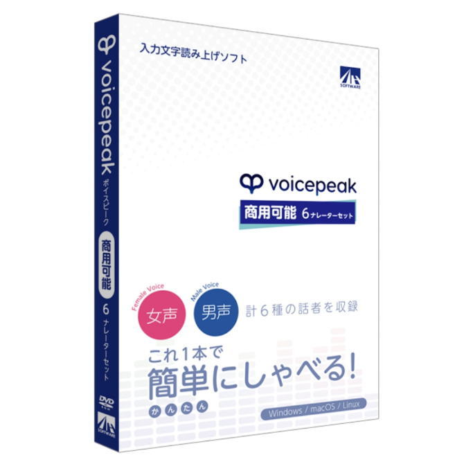 【スタッフのコメント】 AI音声合成技術を搭載し手軽に読み上げさせることが可能な入力文字読み上げソフトです。製品概要 ●AI音声合成技術を搭載し手軽に読み上げさせることが可能な入力文字読み上げソフトです。 ●お好みの文章や言葉をテキストで入力するだけで、簡単に高品質な音声が作成できます。 ●感情パラメータによる喜怒哀楽の表現にも対応しています。 ●6人のナレーター(男性3名、女性3名)に加えて幼い「女の子」の声も収録されており、様々な声のバリエーションで読み上げが行えます。 ●個人ユーザー様のご利用はもちろん、教育機関の方や法人様など、様々な商用・業務用途でのご利用も可能です。 動作環境 ●OS：Windows 11/10/8.1 またはそれ以降 (64bit)/Mac OS X: 10.11 またはそれ以降/Ubuntu 18.04 またはそれ以降 (64bit) ●機種：IBM PC/AT互換機/Intel搭載Mac ●CPU：Intel Core i3以上または同等のAMDプロセッサー/Intel Core i3以上または同等のAMDプロセッサー/Intel Core i3以上または同等のAMDプロセッサー ●ハードディスク：500MB以上 ●メモリ：2GB以上 ●ディスプレイ解像度:1280x720以上 ●その他:DVD-ROMドライブ、オーディオデバイス、インターネット接続環境必須 ●言語：日本語 ●メディア：DVD-ROM ※アクティベーションならびに最新バージョンのアップデート、ユーザーサポートをお受けいただくためにコンピュータがインターネット環境に接続されている必要があります。 ※上記の動作条件を満たしている場合でも、すべてのコンピュータにおける動作を保証するものではありません。