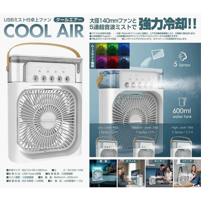 【当日発送】 TRADEONE トレードワン USBミスト付卓上ファン クールエアー 扇風機 ...