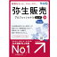 【送料無料】弥生 ヤヨイ 弥生販売 24 プロフェッショナル 2U +クラウド 通常版 （インボイス制度対応）HWAT0001【NE直】