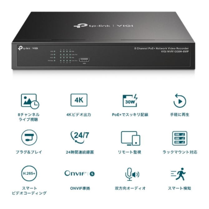 【送料無料】 TP-Link ティーピーリンク VIGI 8チャンネル PoE ネットワークビデオレコーダー VIGI NVR1008H-8MP VIGI NVR1008H8MP 【NE直】