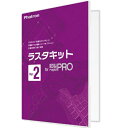 【お取り寄せ商品】【送料無料】PHOTRON フォトロン ラスタキット for 図脳RAPIDPRO Ver2 010-0010-00000001927 【NE直】