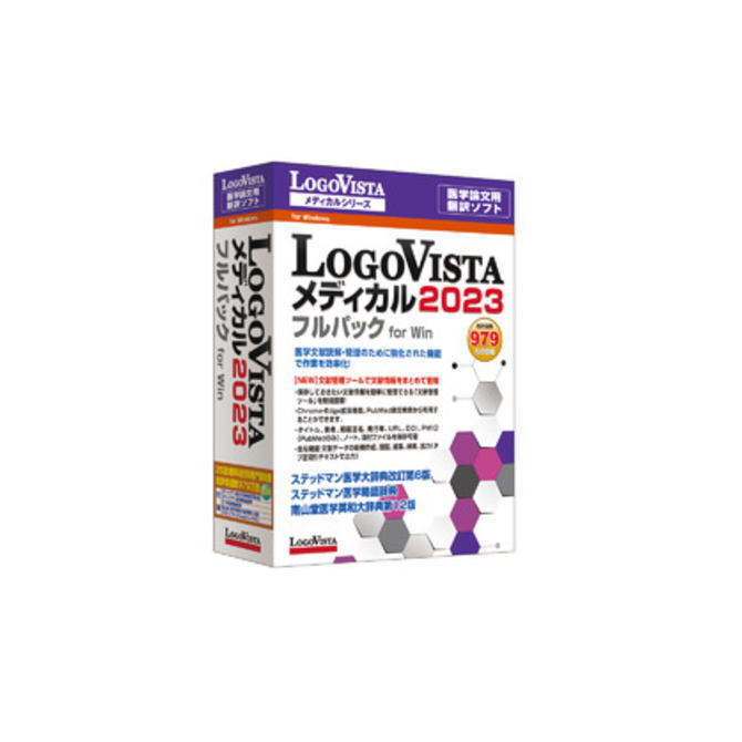 【送料無料】 ロゴヴィスタ LogoVista メディカル 2023 フルパック for Win LVMEFX23WV0 【NE直】