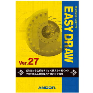 【お取り寄せ商品】【送料無料】ANDOR アンド−ル 機械系汎用CADソフト EASY DRAW Ver.27【NE直】