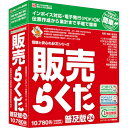 【送料無料】BSLシステム研究所 販売管理ソフト 販売らくだ24普及版 【NE直】