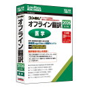 エントリー必須確率1/2最大100%Pバック! LOGOVISTA ロゴヴィスタ コリャ英和!オフライン翻訳 2026 医学 LVKDNX26WZ0 【NE直】
