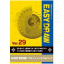 マーブル 機械系汎用CADソフト EASY DRAW Ver.29 プロフェッショナルパック【NE直】