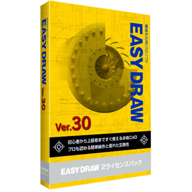 マーブル 機械系汎用CADソフト EASY DRAW Ver.30 2ライセンスパック【NE直】