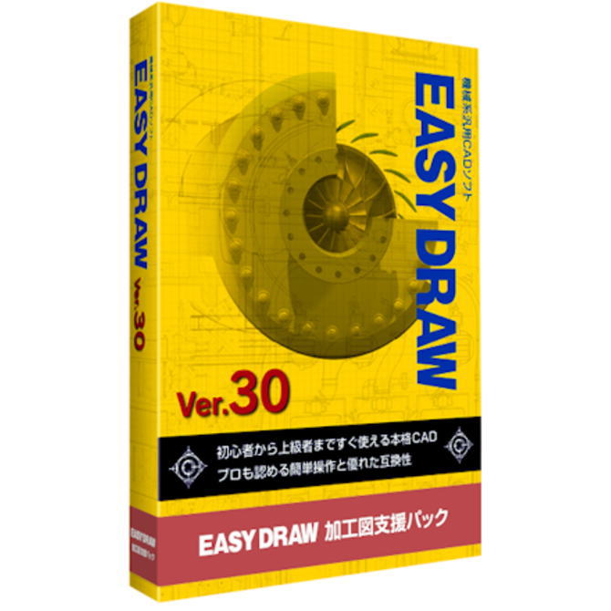 マーブル 機械系汎用CADソフト EASY DRAW Ver.30 加工図支援パック 【NE直】