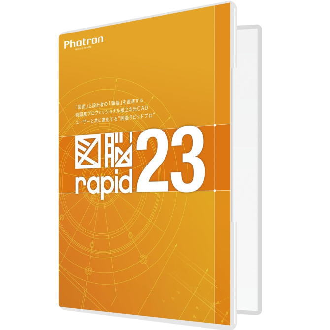 PHOTRON �ե��ȥ��� 2D CAD ��ǾRAPID23 �ѥå����� 010-0010-00000002306��NEľ��