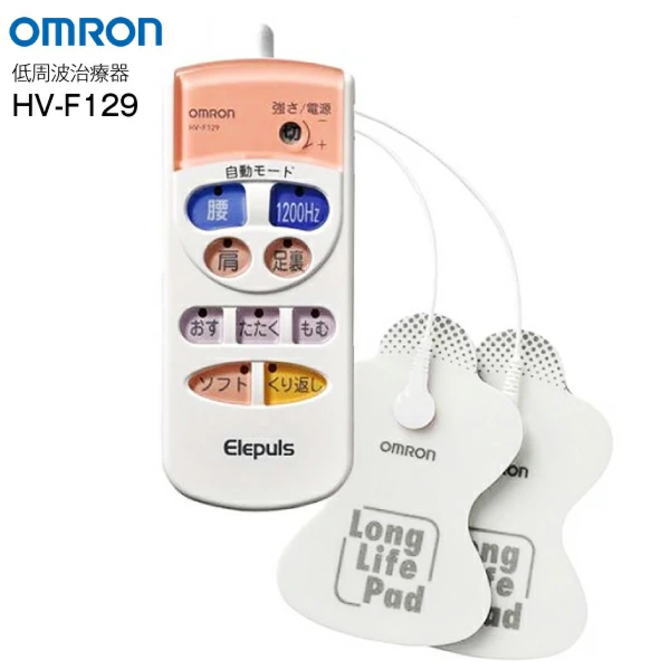 OMRON オムロン 低周波治療器 エレパルス HV-F129 HVF129