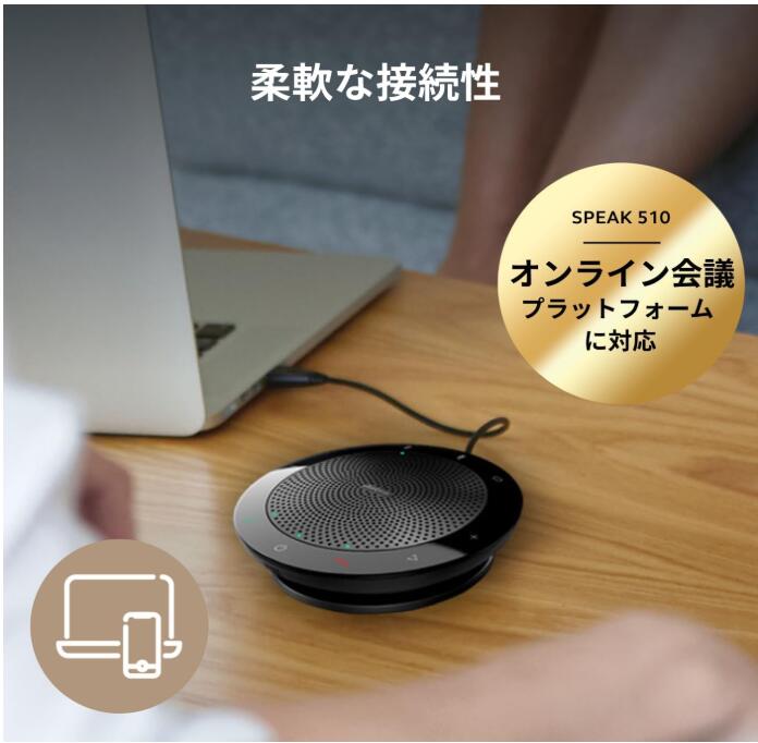 【当日発送】 JABRA ジャブラ 保証2年 USBドングルなし ミッドレンジ ポータブル USB Bluetooth 会議用 スピーカーフォン Jabra Speak 510 MS SPEAK510MS 7510-109 マイク スピーカー 高音質 在宅 リモート Web テレワーク