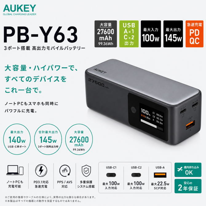 【当日発送】モバイルバッテリー 27600mAh 140W PD3.1対応 ノートPC充電対応 100W入力 USB-C 急速充電 ディスプレイ搭載 3台同時充電 MacBook iPhone Android PSE認証 AUKEY オーキー PB-Y63