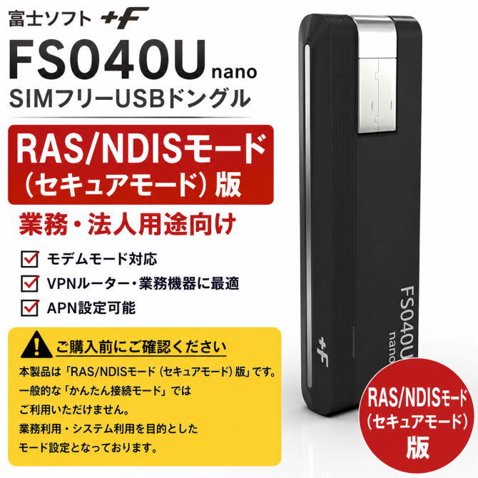 乐天商城 - 【当日発送】FUJISOFT 富士ソフト SIMフリー LTE USBドングル +F FS040U nano FSM04UJ-B03 (FSM04UJ-B02後継品) nanoSIMカードモデル セキュア接続モード【テレワーク応援】