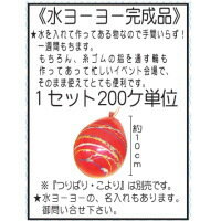 樂天商城 - 模擬店・お祭り・イベントに！ すくいもの 水ヨーヨーつり備品 水ヨーヨー完成品 200個（100×2）