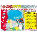 【送料無料】模擬店・縁日・イベント・お祭りに! 金魚すくい簡易セット 300〜500人用