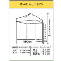 模擬店・縁日・イベント・お祭り・屋台備品 簡単！便利！ かんたんテントDX用 付属品