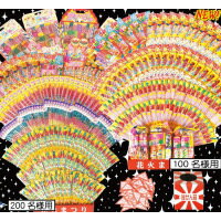 イベント・お祭りに！ 抽選大会 くじ付き 景品にも 花火まつりプレゼント 100名様分