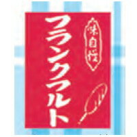 【スタッフのコメント】　●吊り下げ旗 30×45cm 「フランクフルト」