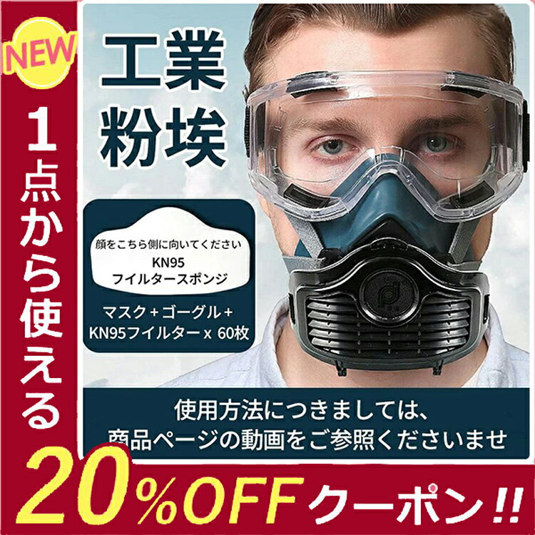 楽天市場】防塵マスク（防毒マスク｜保護マスク）：安全・保護用品<DIY