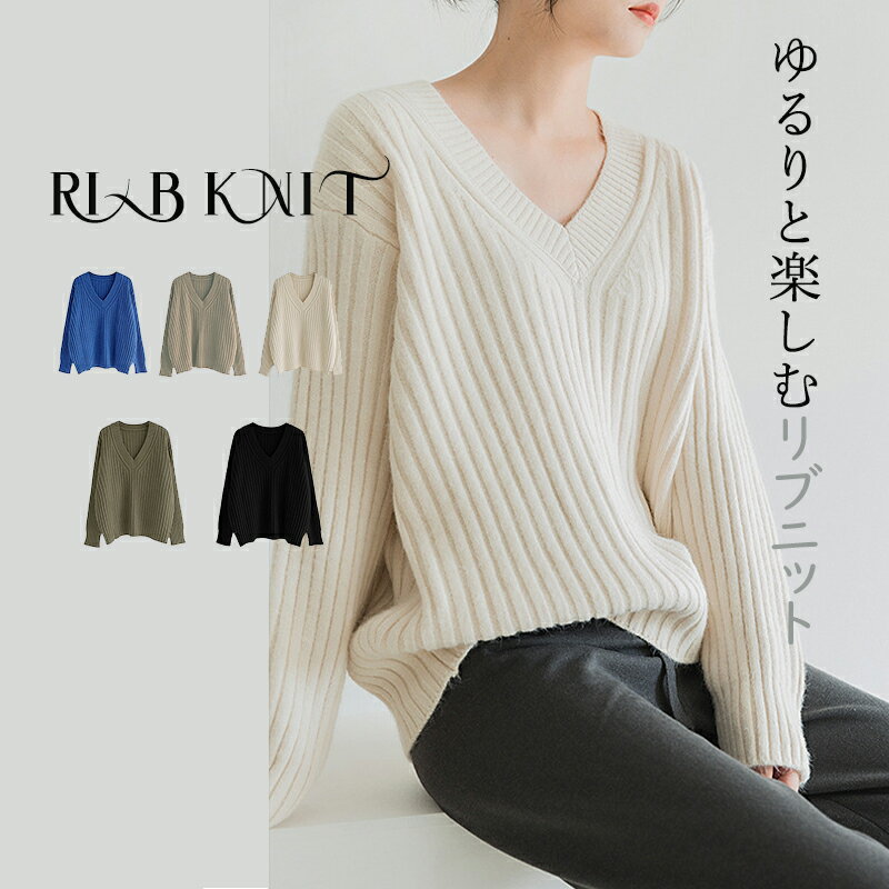 ニット / シンプルなのにサマになる Vネックセーター 。 レディース トップス カットソー プルオーバー セーター ニットウェア リブニット リブ Vネック 長袖 長そで 大きいサイズ ゆったり きれいめ 秋 ニットプルオーバーのサムネイル