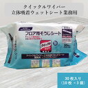 花王業務用 クイックルワイパー ウエットシート ワイドサイズ 30枚入 立体吸着シート 力強い髪の毛集塵力 ポリエステル レーヨン フロア用 使い捨て 掃除機不要
