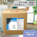 グラスアップ 18リットル 詰め替え 18L ガラス 鏡 洗剤 ガラスコーティング クリーナー 汚れとり ミラー 陶器 ステンレス アルミ プラスチック タイル 車 業務用 掃除 窓ガラス 窓 車ガラス 水垢 取り 車 ガラス水垢取り 水垢取り 水垢クリーナー かがみ 汚れ 送料無料