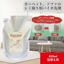 ステインアウェイ 450ml 詰め替え用 洗剤 カーペット 布 ソファー シミ取り 汚れ落とし シミ抜き シミ取り シミ落とし ワイン コーヒー 紅茶 醤油 嘔吐物 ソース 血液 ペット おしっこ カーペット 絨毯 布クロス 衣類 業務用 カーペット洗剤 シミ 汚れ 洗浄 洗浄液 液体洗剤