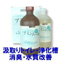 アミントール 乳酸菌パワーで臭いの元に効くトイレ用消臭液 汲み取りトイレ 浄化槽 消臭 悪臭除去 水質改善 有用微生物 アンモニア臭 排水 未分解有機物 消臭効果