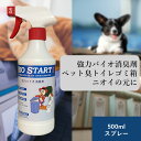 バイオスタート スプレー 500ml 強力 分解 バイオ 消臭剤 消臭 悪臭 トイレ ゴミ箱 ペット 台所 風呂 排水口 三角コーナー 業務用 排水溝臭い 臭い...