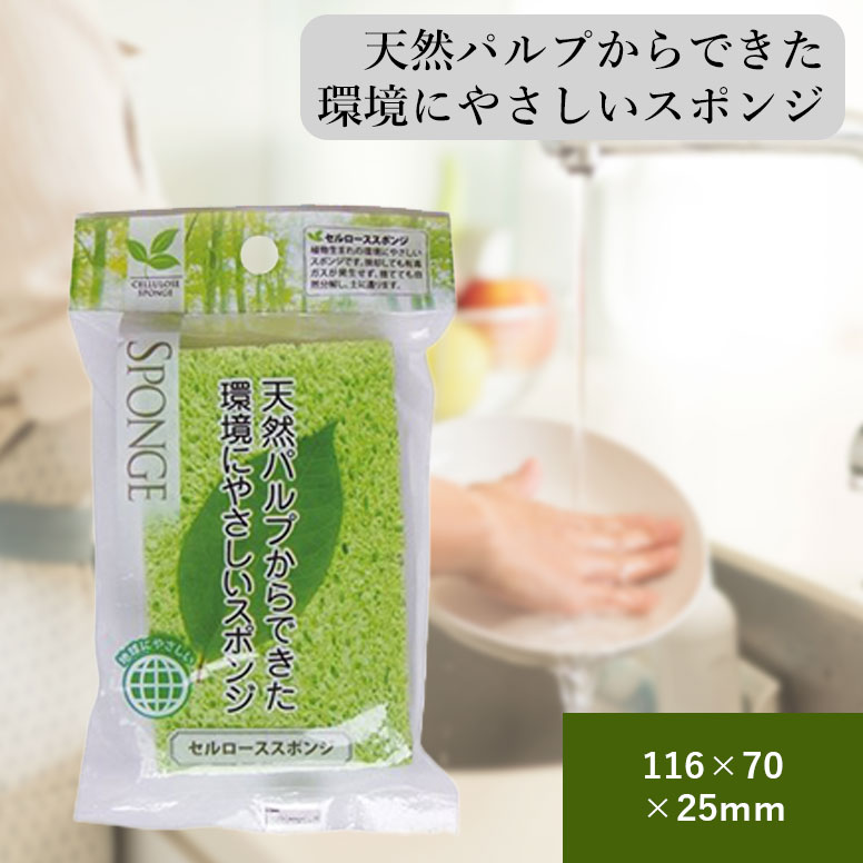 セルローススポンジ ソフト キズつけにくい 食器洗い キッチンスポンジ 調理器具