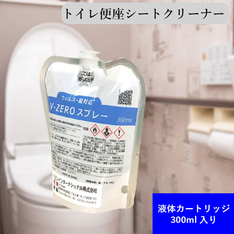 V-ZEROスプレー 300ml トイレ 便座 洗剤 洗浄 清掃 除菌 シートクリーナー 液体 詰め替え カートリッジ..