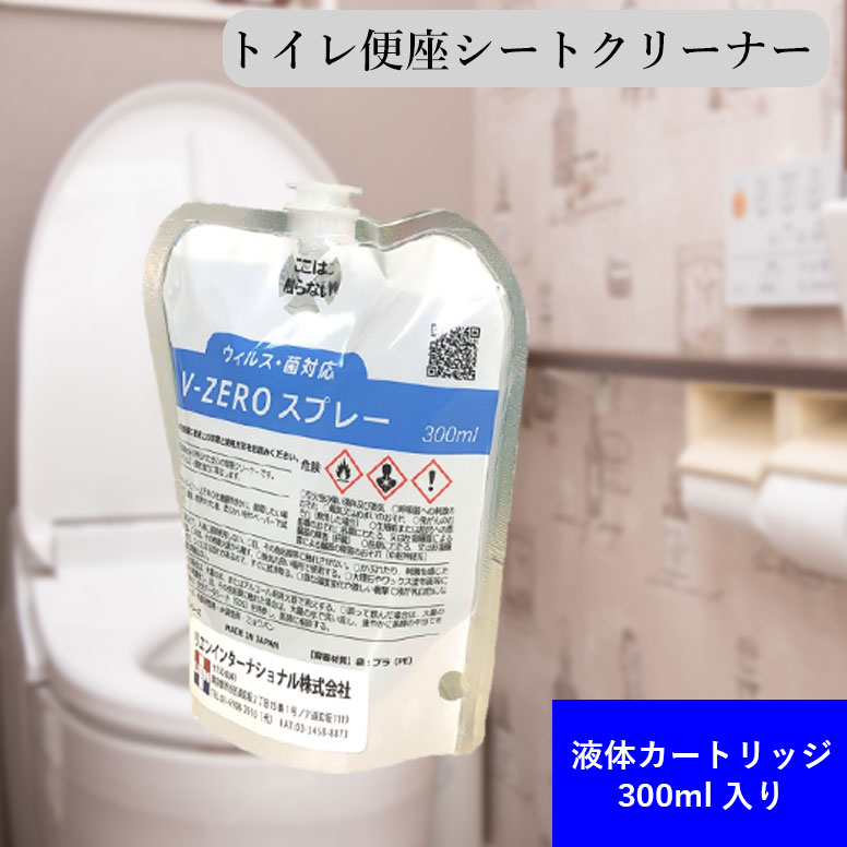 楽天エコ洗剤のお店　STORE ECOV-ZEROスプレー トイレ 便座 洗剤 洗浄 清掃 除菌 シートクリーナー 液体 詰め替え カートリッジ ウィルス 菌 対応 除菌 消毒 アルコール トイレ便座 300ml