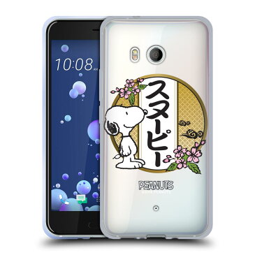 送料無料 オフィシャル PEANUTS ORIENTAL SNOOPY ソフトジェルケース HTC 電話 1【楽天海外直送】