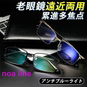 老眼鏡 累進多焦点 アンチブルーライト パソコン用メガネ reading glasses 自動的にスマートズーム 拡大鏡 合金 軽量 小型 高級